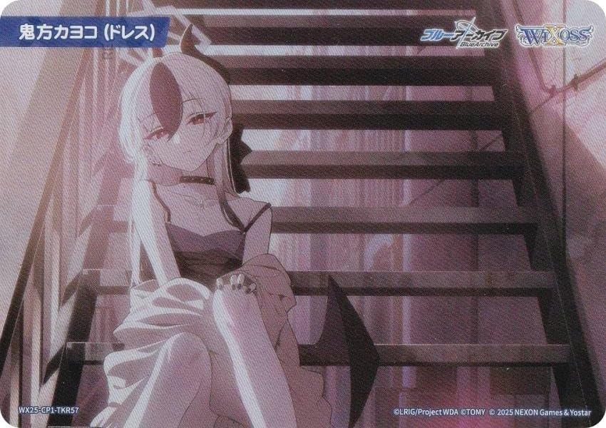 Amazon.co.jp: ウィクロス WX25-CP1-TKR57 鬼方カヨコ(ドレス) (TK